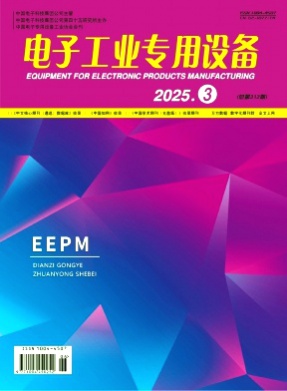 电子工业专用设备杂志